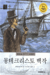 몽테크리스토 백작 표지 이미지