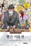 빨간 머리 앤 표지 이미지
