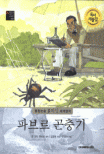 파브르 곤충기 표지 이미지