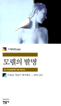 모렐의 발명