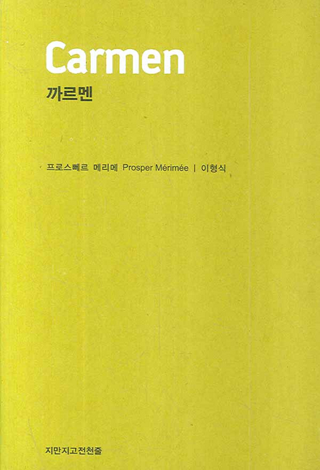 까르멘