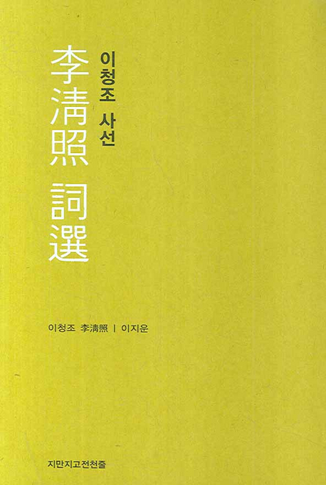 이청조 사선 표지 이미지