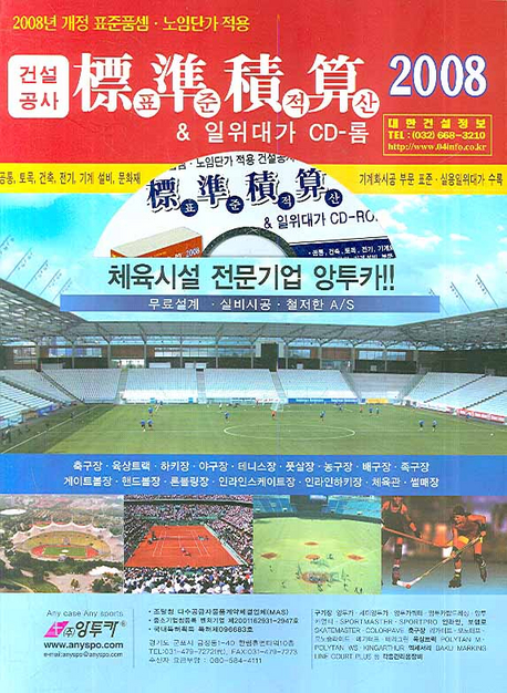 (건설공사)표준적산 2008