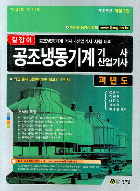 공조냉동기계 기사·산업기사 과년도