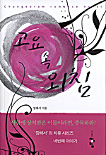고요 속 외침 표지 이미지