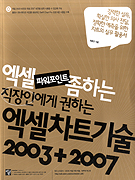 엑셀차트기술 2003+2007