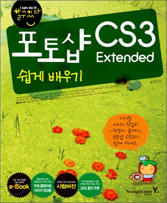 포토샵 CS3 extended 쉽게 배우기 표지이미지
