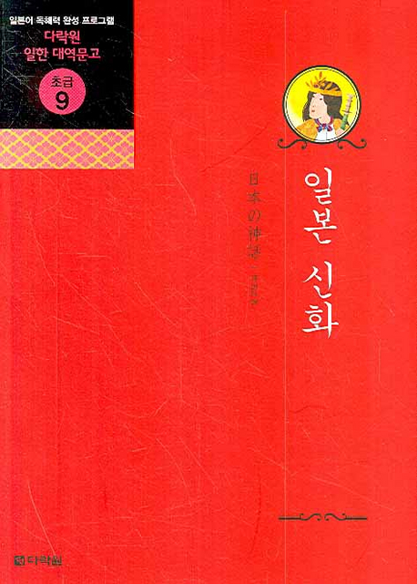 일본 신화 표지 이미지