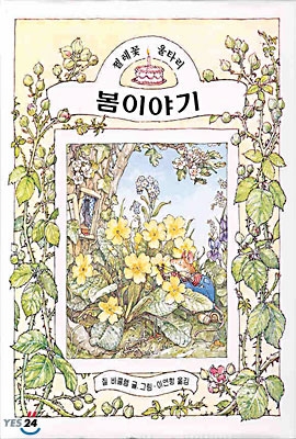 (찔레꽃울타리)봄이야기