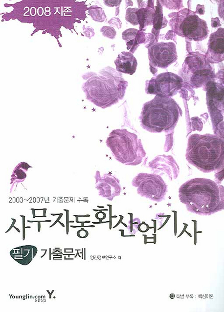 사무자동화산업기사 : 필기 기출문제