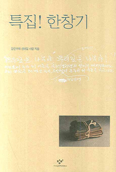 특집! 한창기 표지 이미지