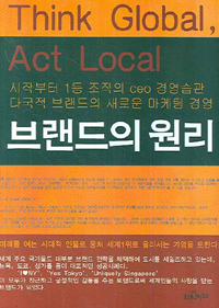 브랜드의 원리 표지 이미지