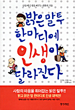 밝은 말투 한마디에 인생이 달라진다 표지 이미지
