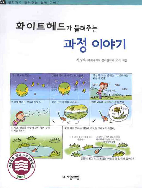 화이트헤드가 들려주는 과정 이야기