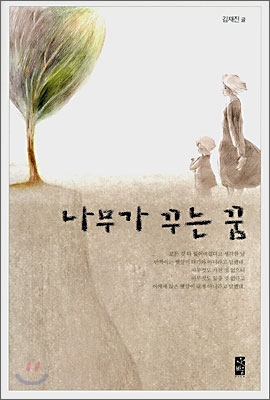 나무가 꾸는 꿈 표지이미지