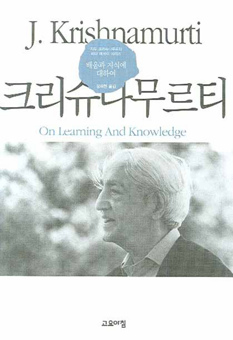 배움과 지식에 대하여 표지 이미지