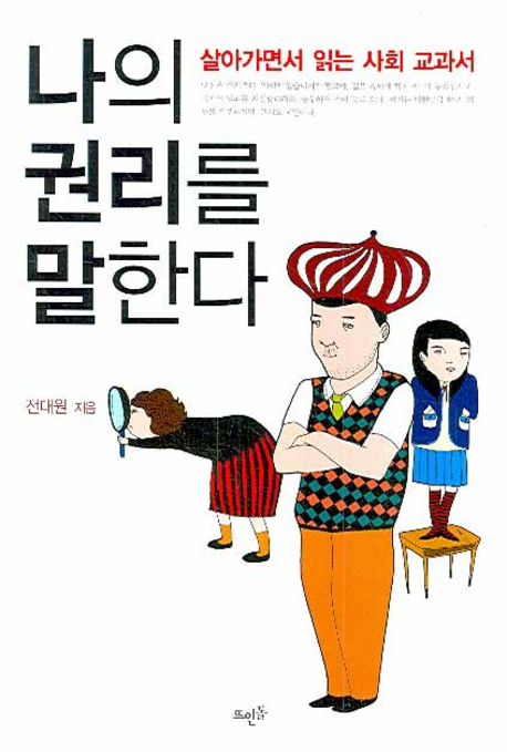 나의 권리를 말한다 표지 이미지