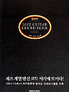 재즈 기타 코드북= Jazz guitar chord book