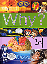 (초등과학학습만화)Why?. 36 : 뇌