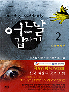 어느날 갑자기  = One day suddenly. 2, 스티커 사진