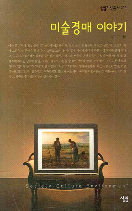 미술경매 이야기 표지 이미지