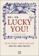 (행운의 비밀)Lucky you