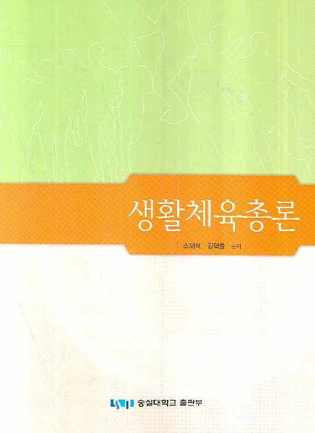 생활체육총론