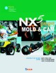 NX5 길라잡이 :mold ＆ CAM 