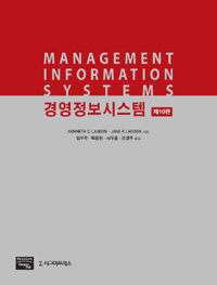 경영정보시스템  =  Management Information Systems