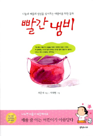 빨간냄비 표지 이미지