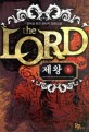 제왕 =장백산 퓨전 판타지 장편소설.(The) Lord 