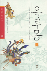 옥루몽. 1 표지 이미지