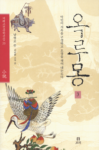 옥루몽. 3 표지 이미지
