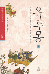 옥루몽. 4 표지 이미지