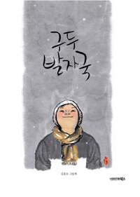 구두 발자국 표지 이미지