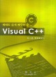 예제로 쉽게 배우는 Visual C++