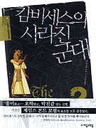 캄비세스의 사라진 군대