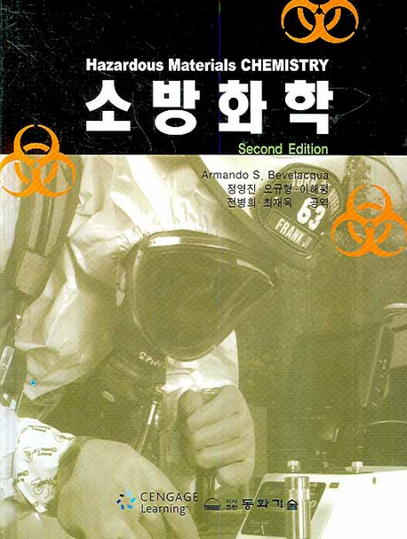 소방화학 표지 이미지