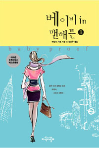 베이비 in 맨해튼. 1 표지 이미지