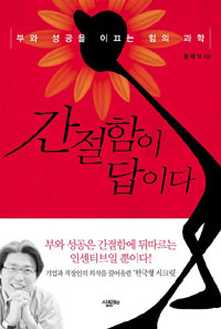 간절함이 답이다  : 부와 성공을 이끄는 힘의 과학 표지 이미지