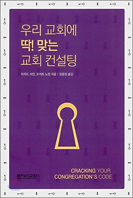 우리 교회에 딱 맞는 교회 컨설팅