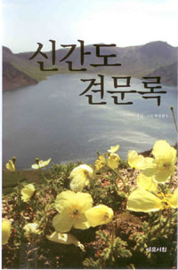 신간도 견문록 표지 이미지