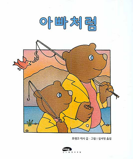 아빠처럼