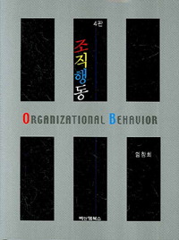 <span class="sponge-point-color">조직행동</span> = Organization behavior