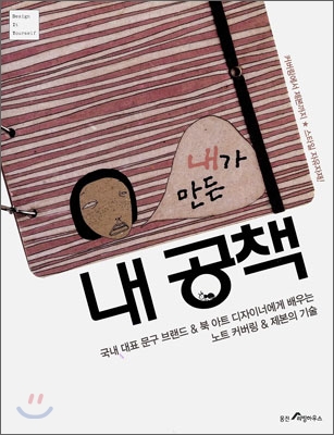 (내가 만든) 내 공책 표지 이미지