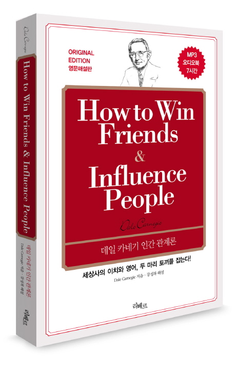 How to win friends & influence people : 데일 카네기 인간관계론 표지 이미지