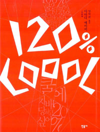 120% Coool 표지 이미지