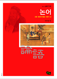 논어 표지 이미지