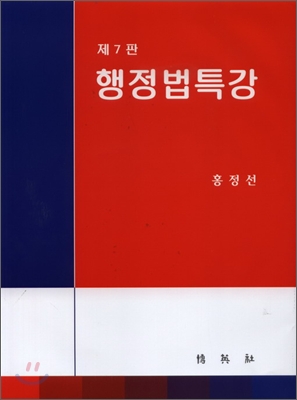 행정법 특강 표지 이미지