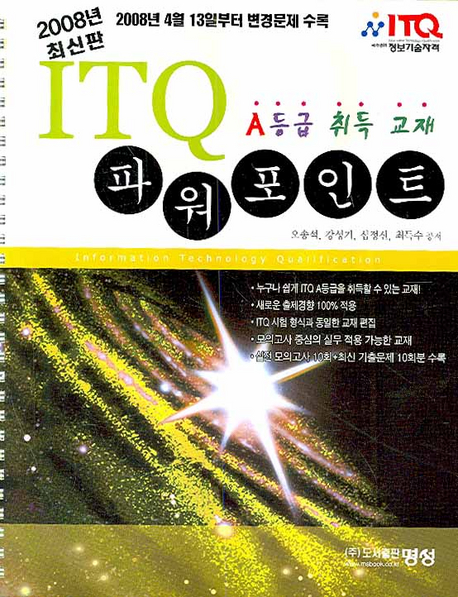 (실무에 적용하기 쉬운) ITQ 파워포인트